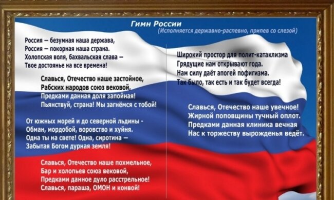 В Севастополе скандал через искаженный гимн РФ