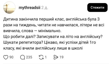Допис про знання англійської у першому класі: фото Treads