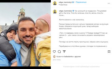 Скриншот из Instagram, Эдгар Каминской