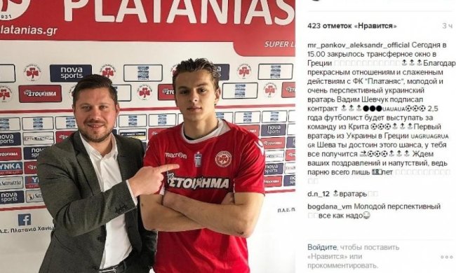Первый украинский вратарь перешел в чемпионат Греции