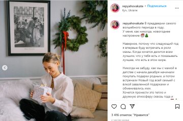 Скриншот с Instagram, Катя Репяхова