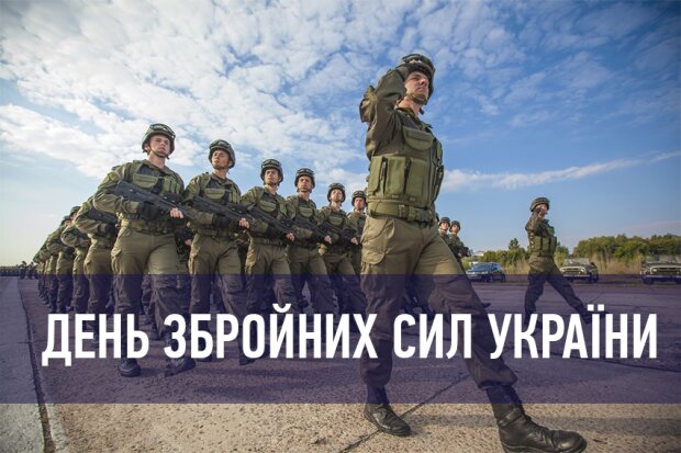 С Днем Вооруженных Сил Украины - картинки и открытки на украинском языке: