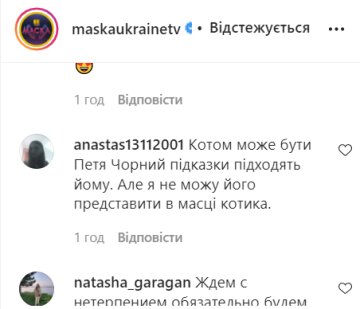 Коментарі, instagram.com/maskaukrainetv