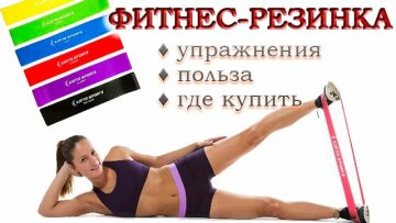 Тренування з гумкою: джерело:goodlooker.ru