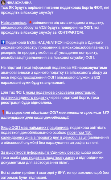 Ніна Южаніна про податки для мобілізованих ФОП