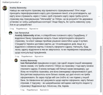 Скарга на Ощадбанк. Фото: скрін facebook.com/oschadbank