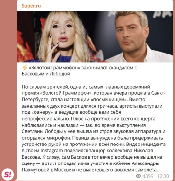 Скриншот сообщения, Super.ru
