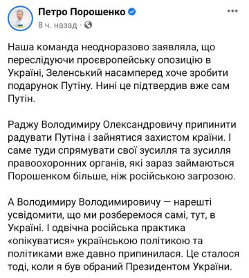 Публикация Петра Порошенко, скриншот: Facebook