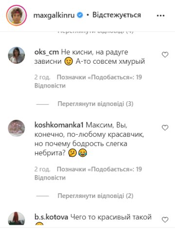 Комментарии instagram.com/maxgalkinru