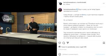 Скріншот із Instagram, Ектор Хіменес-Браво