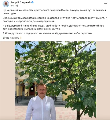 Пост мера Львова, фото: скріншот