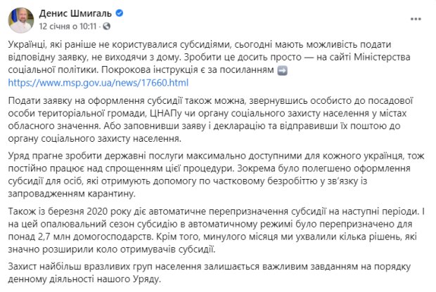 Пост Дениса Шмигаля / Фейсбук