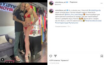 Скриншот из Instagram, Настя Волочкова