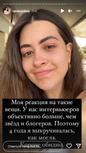 Скриншот из Insta Stories, Рамина Эсхакзай