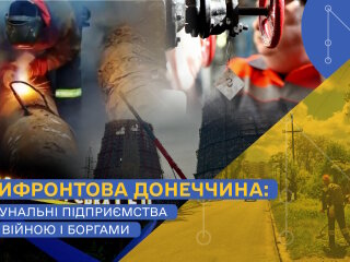 Коммунальные предприятия Донетчины: долги и разрушенная инфраструктура