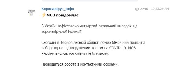 Скріншот: МОЗ / Телеграм