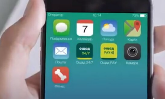 Мобільний Ощад, зображення з вільних джерел