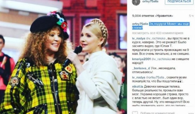Пугачева предложила Тимошенко спеть (фото)