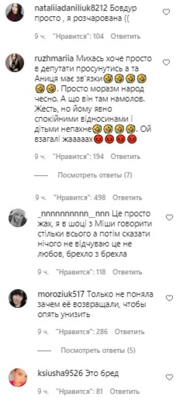 Комментарии, скриншот: Instagram ("Холостяк")