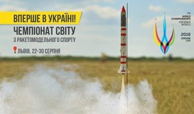 Україна виборола "золото" на Чемпіонаті світу з ракетомодельного спорту
