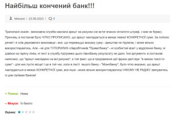 Відгук незадоволеного клієнта "ПриватБанку", скріншот: Otzivua