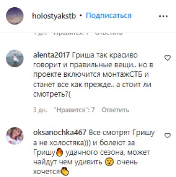 Комментарии - instagram.com/holostyakstb/