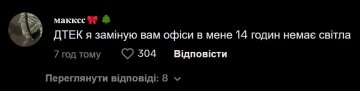 Коментарі до відео ДТЕК. Фото: TikTok