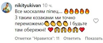 Коментарі під публікацією Віталіка Козловського. Фото скрін з Instagram