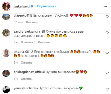 Коментарі - instagram.com/kazka.band/