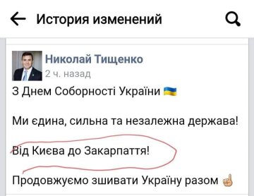 Пост Миколи Тищенка у Facebook