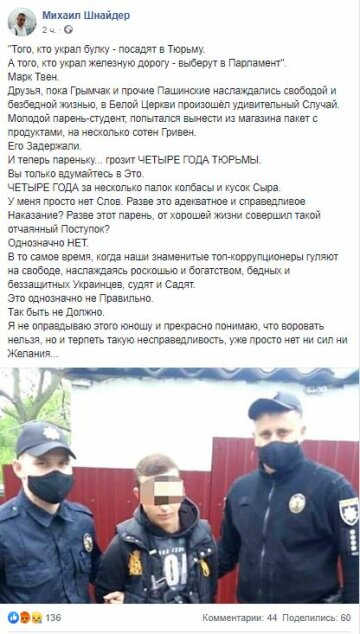 Публикация Михаила Шнайдера, скриншот: Facebook