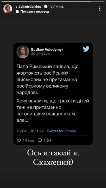 Скриншот из Instagram, Вова Дантес