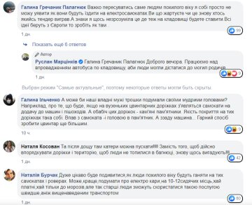 Коментарі до публікації, скріншот: Facebook