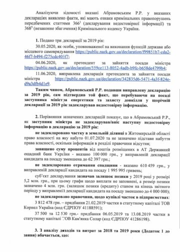 НАБУ відкрило кримінальну справу на Романа Абрамовського