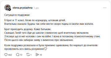 Сообщение об учительнице и окопах: фото Treads