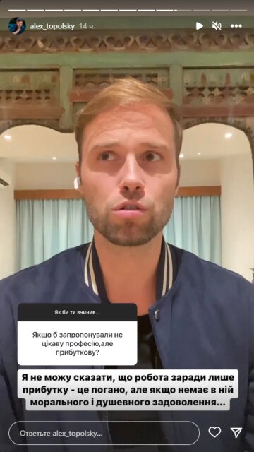 Алекс Топольский, скриншот: Instagram Stories