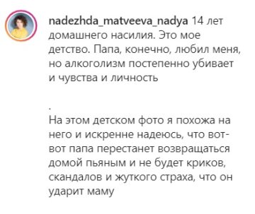 Публикация Надежды Матвеевой: Instagram