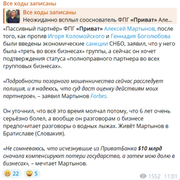 Публікація "Всі ходи записані", скріншот: Telegram