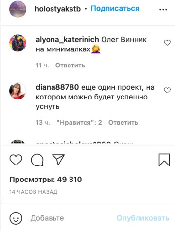 Скриншот комментариев, фото: Instagram