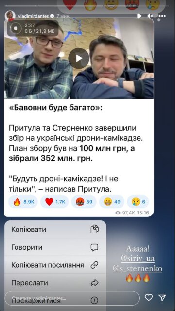 Володимир Дантес, скріншот: Instagram Stories