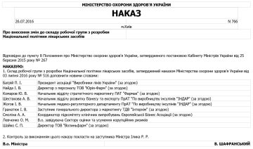 Приказ МИНЗДРАВА №766 от 26.07.2016