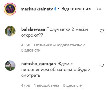 Коментарів, instagram.com/maskaukrainetv