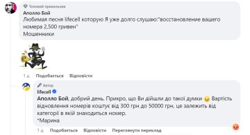 Звернення до Lifecell / фото: скріншот Facebook