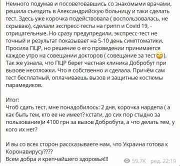 Публікація Ганни Скороход, Telegram