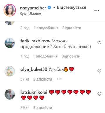 Коментарі, instagram.com/nadyameiher