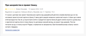 Жалоба на ПриватБанк. Фото: скрин Минфин