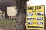 Обмін валют, скріншот з відео