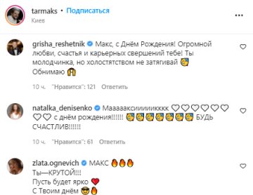 Коментарі - instagram.com/tarmaks/?hl=ru