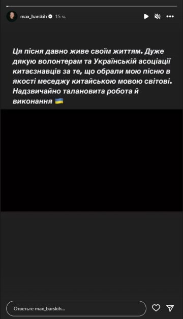 Макс Барських, скріншот: Instagram Stories