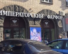 Фасад магазину в Києві прикрасили російським гербом